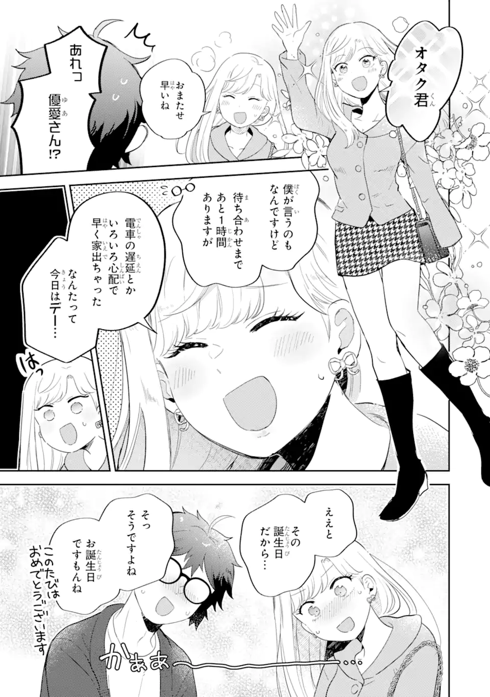 Gal ni Yasashii Otaku-kun - Chapter 21.2 - Page 5